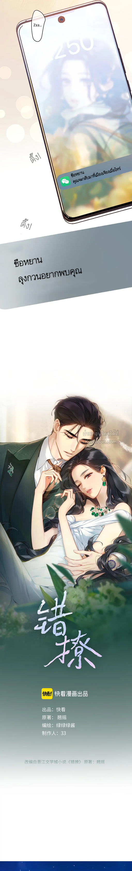 บังเอิญรักไม่รู้ตัว (Accidental love) ตอนที่ 28 - รูปที่ 2